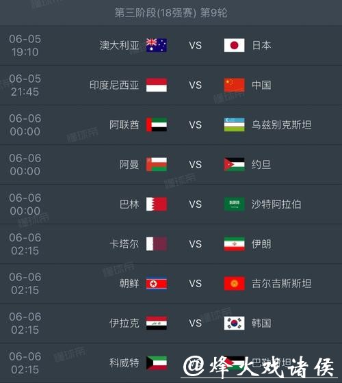 2026世界杯预选赛免费直播攻略 2026世界杯预选赛免费直播攻略